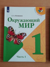Окружающий мир